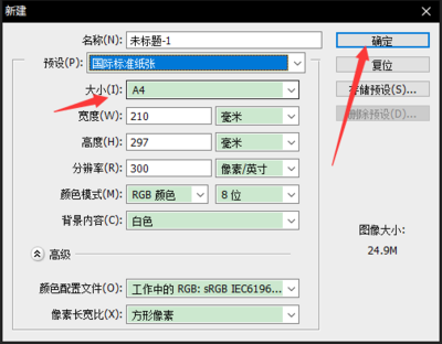 a4纸尺寸设置多少