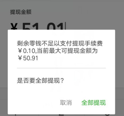 微信转账要手续费多少