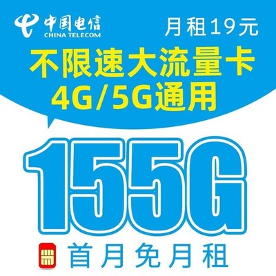 电信4g流量多少钱