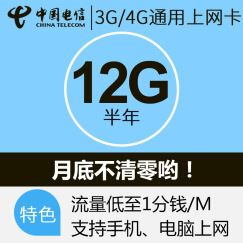 电信4g流量多少钱