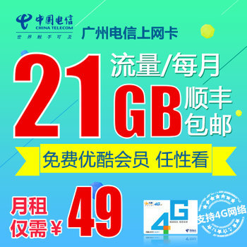 电信4g流量多少钱