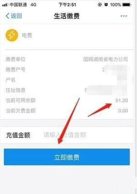 怎么查还剩多少电费