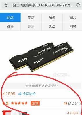 ddr4 2133 多少钱