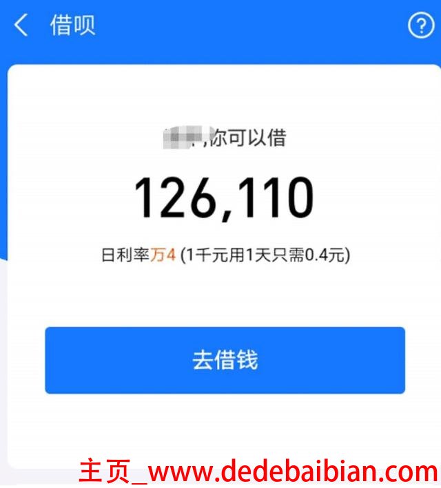 支付宝借呗每月还多少