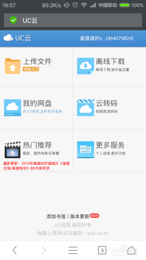 手机uc网盘看电影网址多少