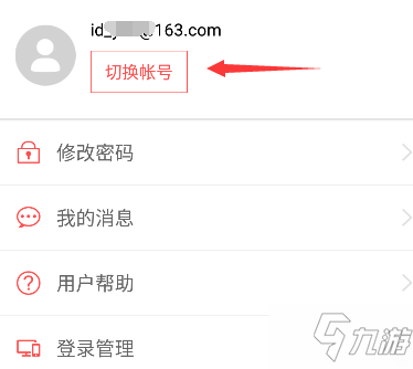 怎样切换id账号密码是多少