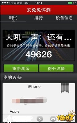 iphone6安兔兔跑分多少