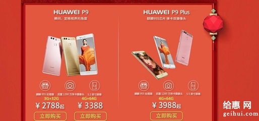 华为p9plus32g的多少钱