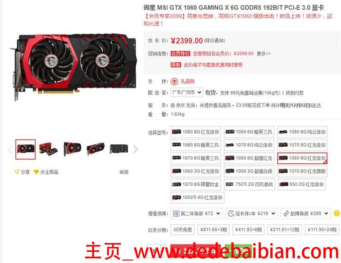 i7 gtx1060用多少w电源