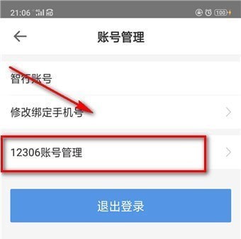 12306的帐号是多少