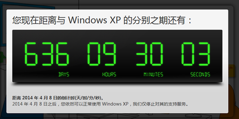 在微软哪里可以看到xp还有多少天