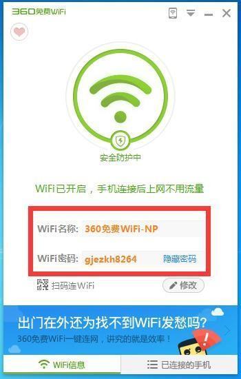 怎么扫描网络连接wifi密码是多少钱