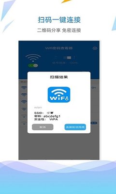 怎么扫描网络连接wifi密码是多少钱