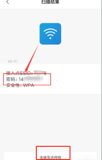 怎么扫描网络连接wifi密码是多少钱