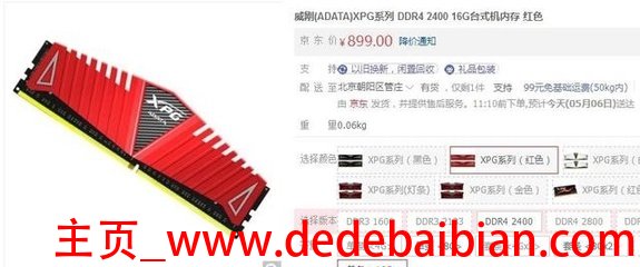 ddr4 买多少频率的