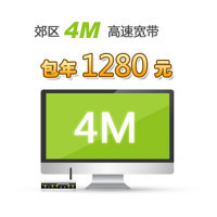 北京联通4m宽带一月多少钱