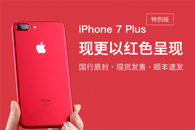 国行iphone7plus多少钱