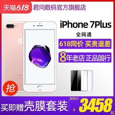 国行iphone7plus多少钱