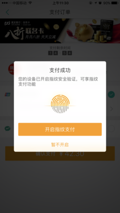 怎样用指纹支付密码是多少次