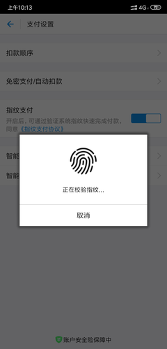 怎样用指纹支付密码是多少次