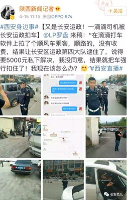 跑滴滴被扣车罚多少钱