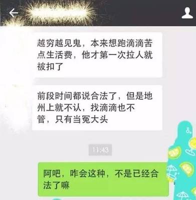 跑滴滴被扣车罚多少钱