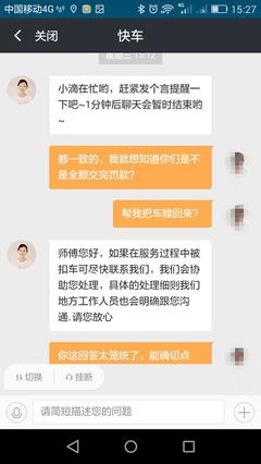 跑滴滴被扣车罚多少钱