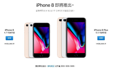 代购iphone 8 多少钱