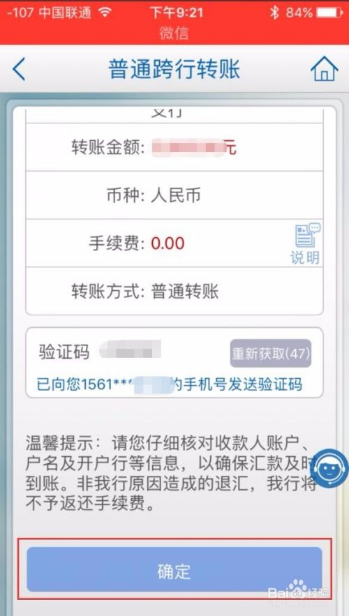 微信手机转账手续费多少