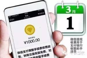 微信取10000扣多少手续费多少钱