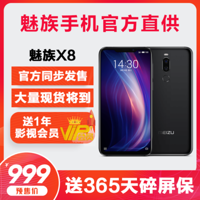 魅族x8价格多少