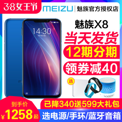 魅族x8价格多少