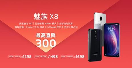 魅族x8价格多少