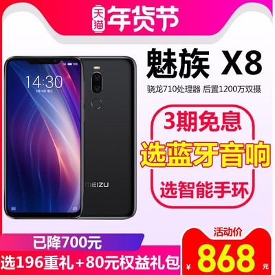 魅族x8价格多少