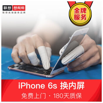 在售后换6s 屏幕多少钱