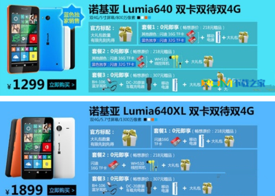 microsoft lumia640多少钱