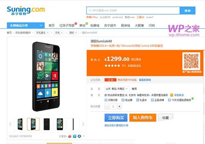 microsoft lumia640多少钱