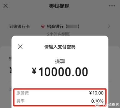 余额提现10000手续费多少钱