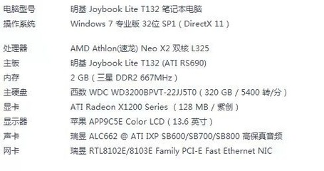 用笔记本型号查询多少位