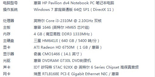 用笔记本型号查询多少位