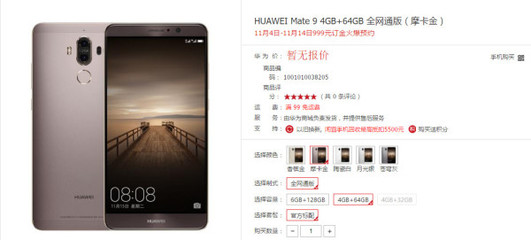 华为mate9普通版多少钱