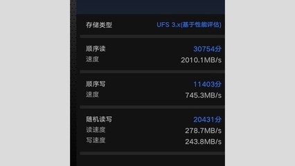 手机存储空间读写速度是多少