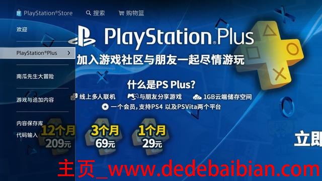 国行ps4会员多少钱