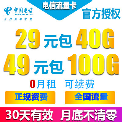 100g流量卡多少钱