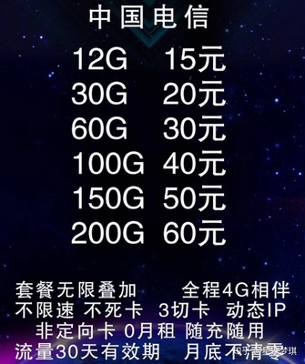 100g流量卡多少钱