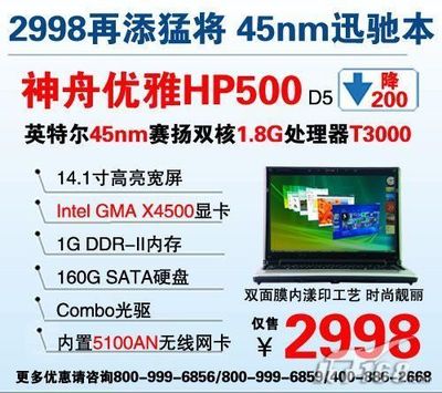 x4500比3000强多少