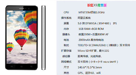 长虹手机x5价格多少钱