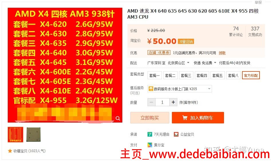 x4 955的前段总线是多少?