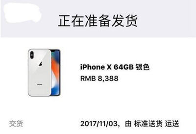 iPhoneX首批有多少台