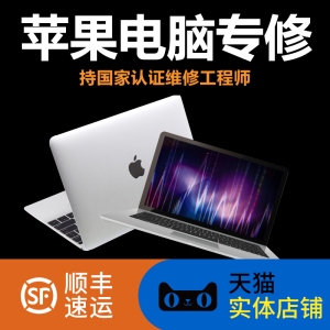 macbook维修多少钱